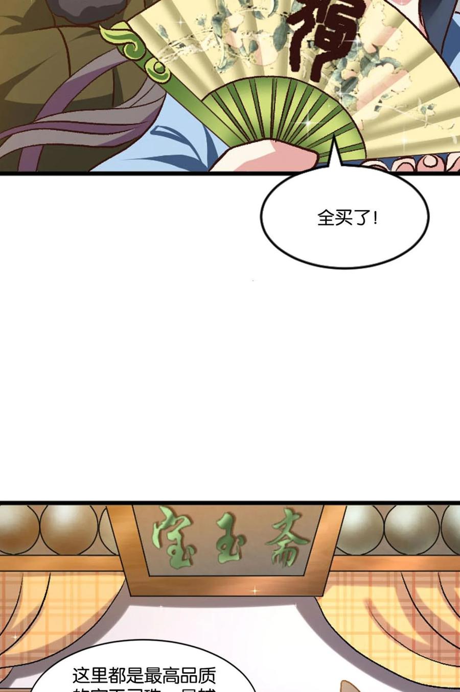 《重生异世一条狗》12 腰缠十万贯，骑鹤上扬州 第32页