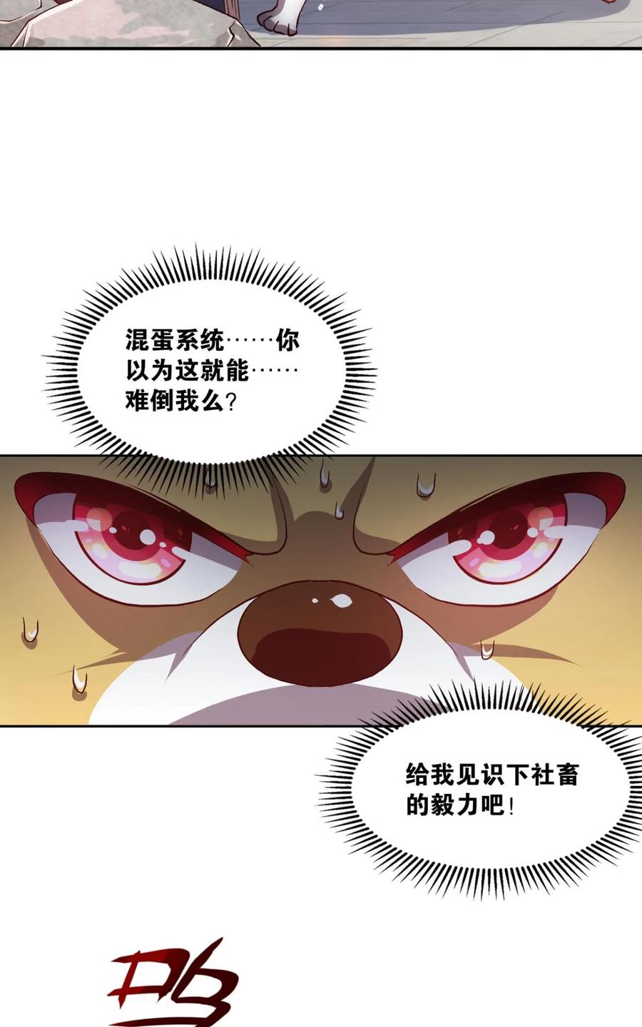 《重生异世一条狗》12 腰缠十万贯，骑鹤上扬州 第14页