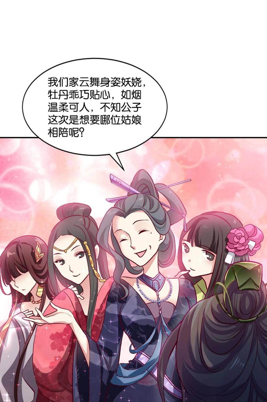 《重生异世一条狗》12 腰缠十万贯，骑鹤上扬州 第53页