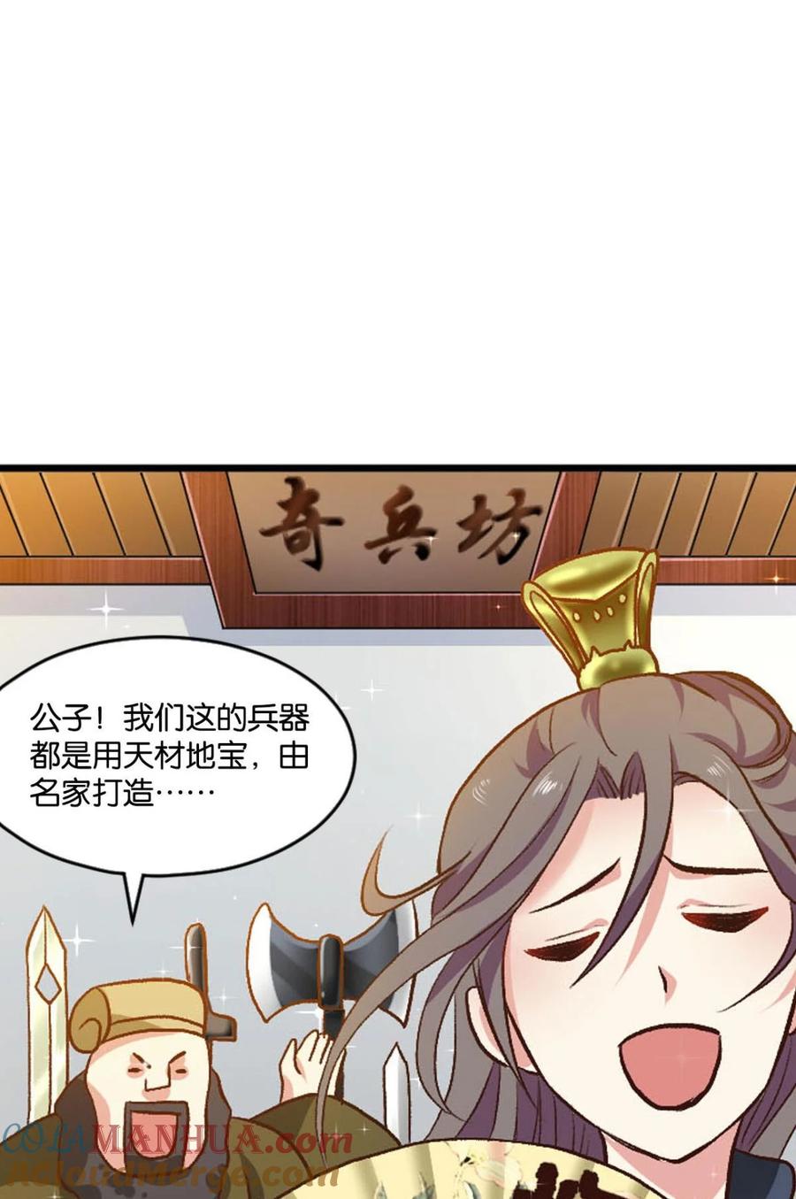 《重生异世一条狗》12 腰缠十万贯，骑鹤上扬州 第31页