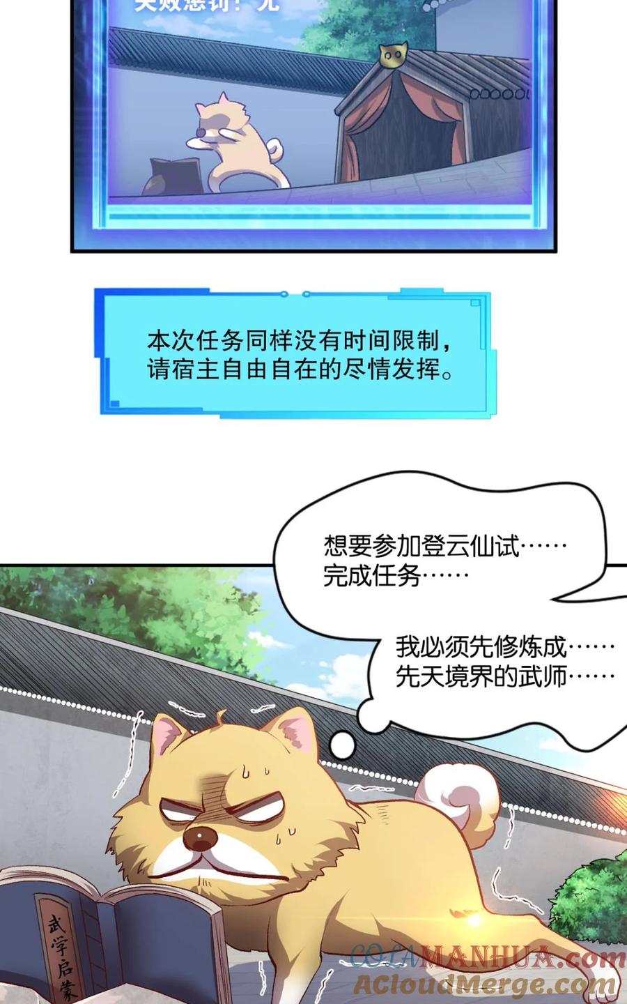 《重生异世一条狗》12 腰缠十万贯，骑鹤上扬州 第13页
