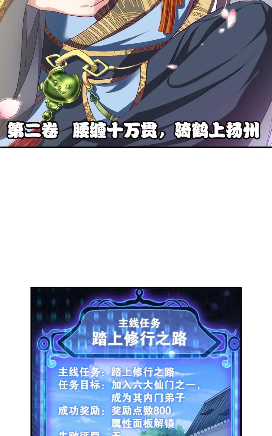 《重生异世一条狗》12 腰缠十万贯，骑鹤上扬州 第12页