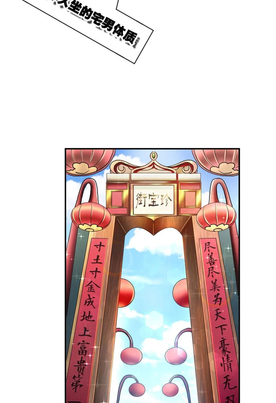 《重生异世一条狗》12 腰缠十万贯，骑鹤上扬州 第21页
