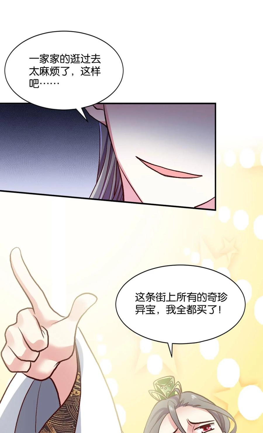 《重生异世一条狗》12 腰缠十万贯，骑鹤上扬州 第41页
