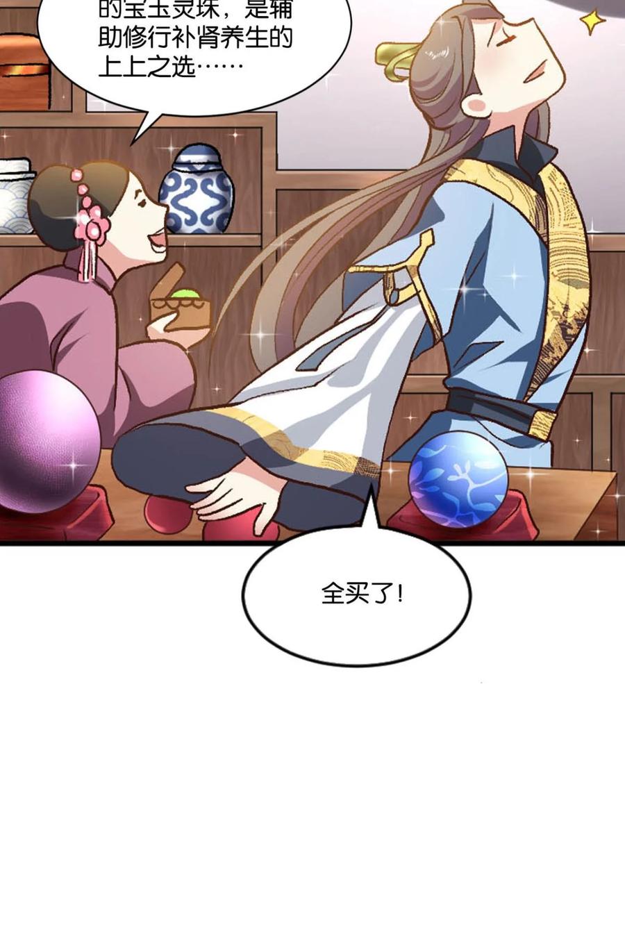 《重生异世一条狗》12 腰缠十万贯，骑鹤上扬州 第33页