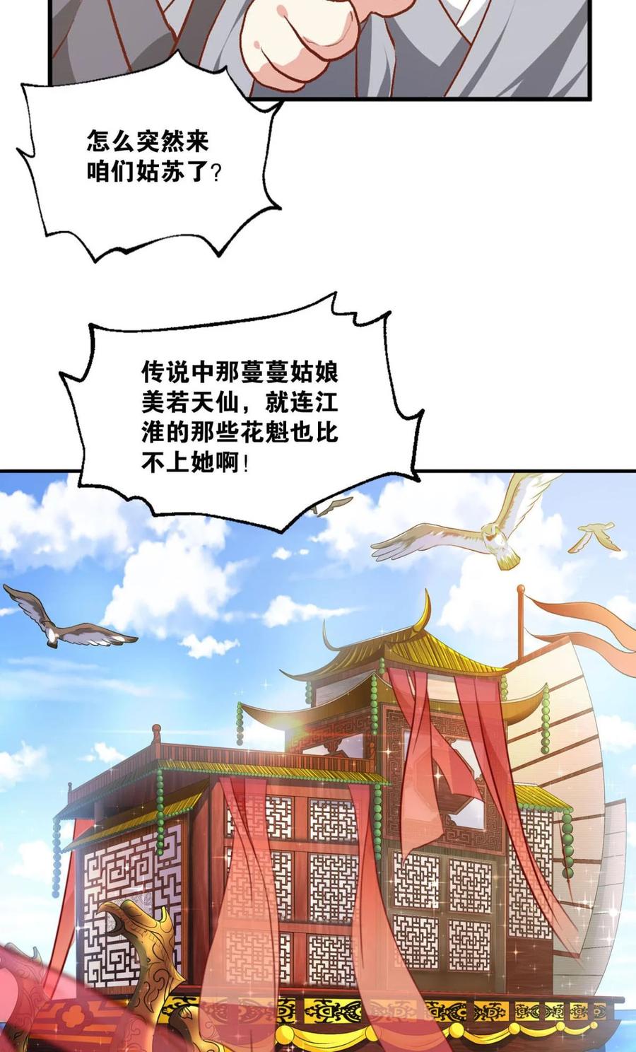 《重生异世一条狗》12 腰缠十万贯，骑鹤上扬州 第48页
