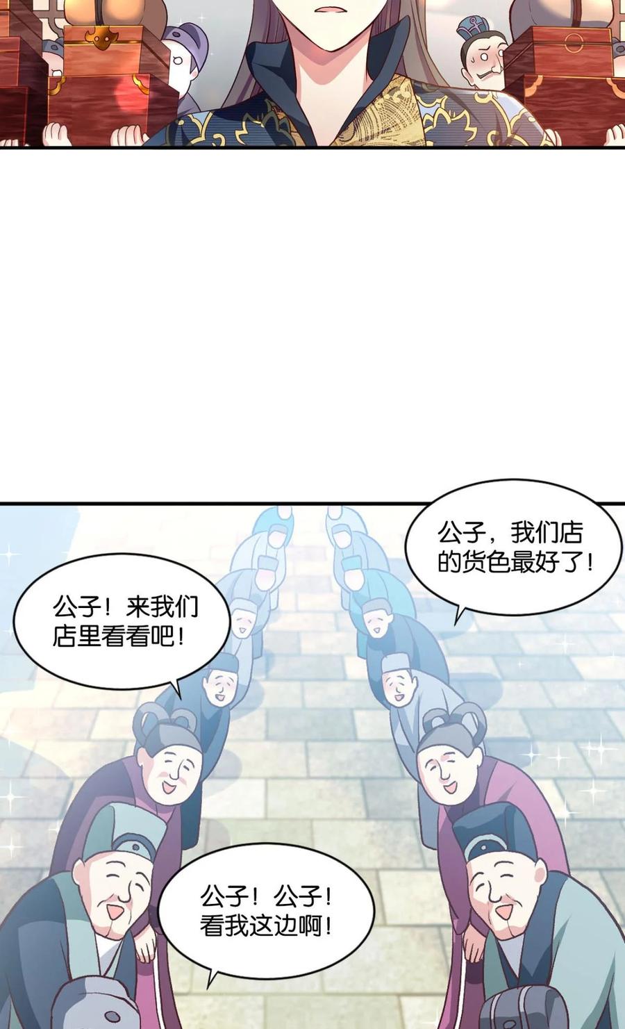 《重生异世一条狗》12 腰缠十万贯，骑鹤上扬州 第39页