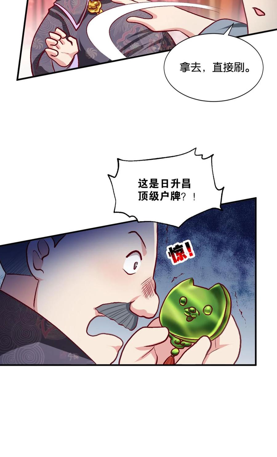 《重生异世一条狗》12 腰缠十万贯，骑鹤上扬州 第27页