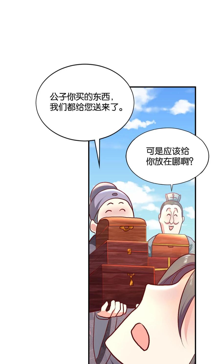 《重生异世一条狗》12 腰缠十万贯，骑鹤上扬州 第45页