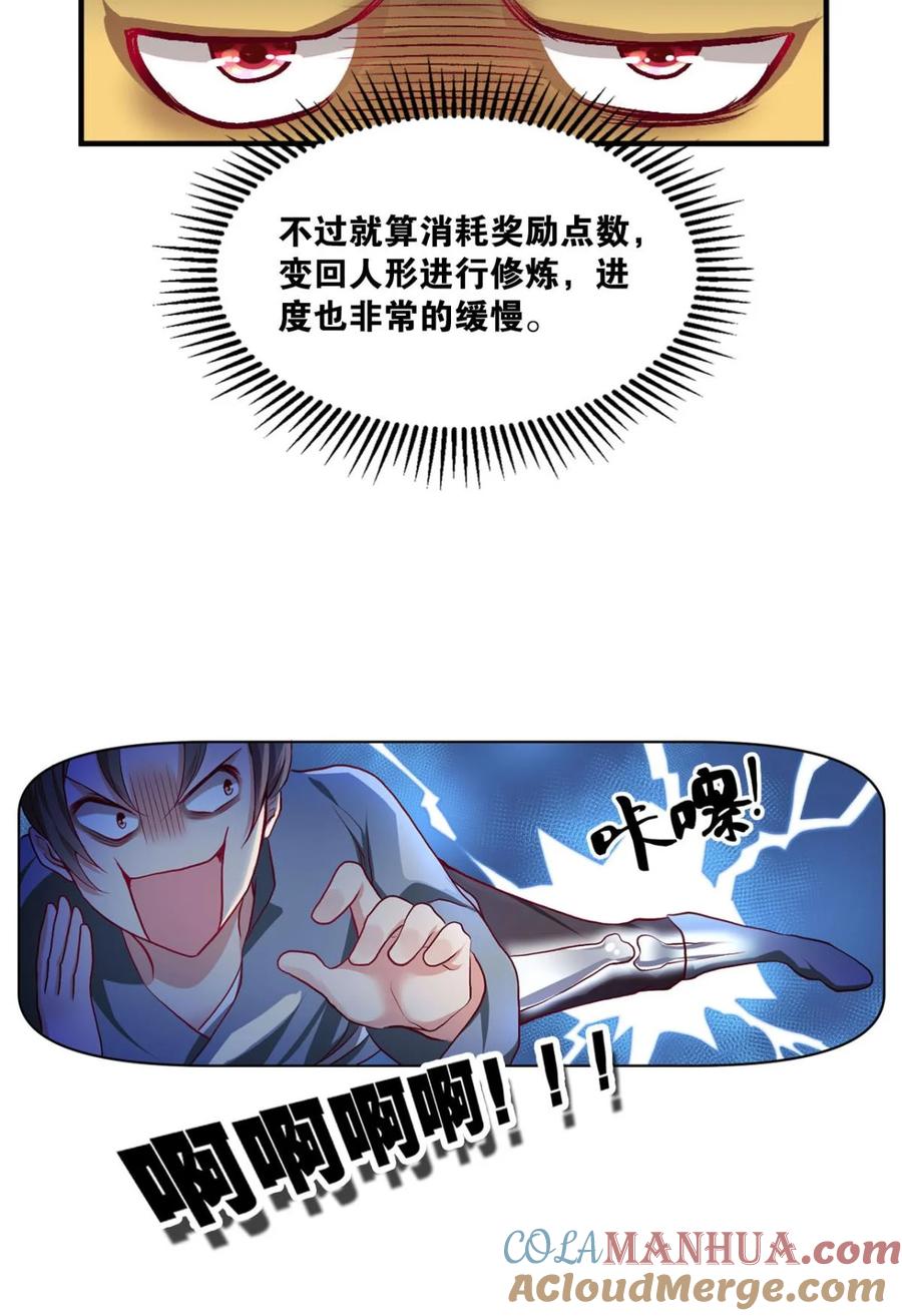 《重生异世一条狗》12 腰缠十万贯，骑鹤上扬州 第19页