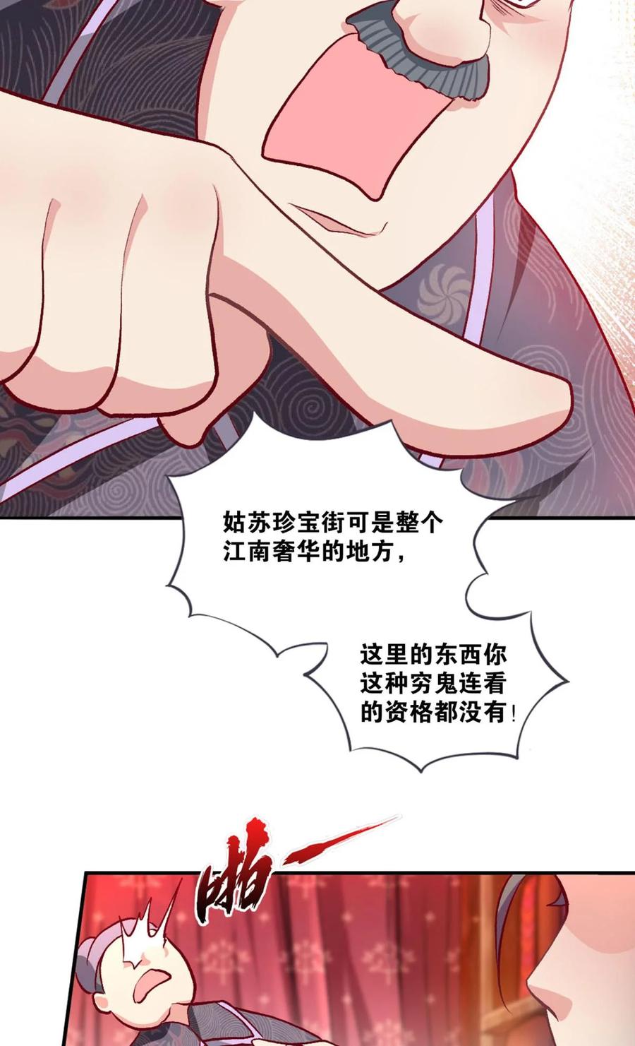 《重生异世一条狗》12 腰缠十万贯，骑鹤上扬州 第26页
