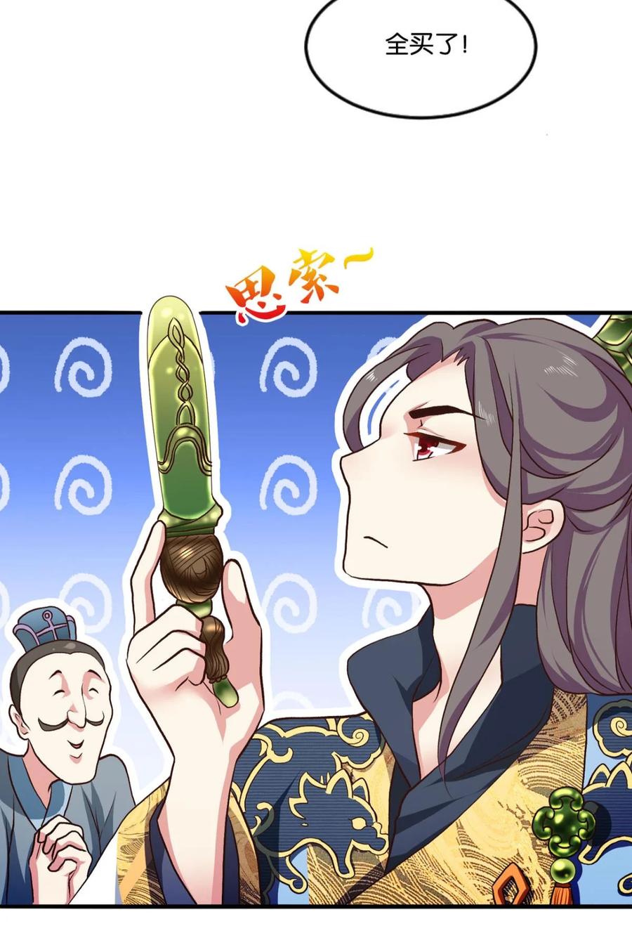 《重生异世一条狗》12 腰缠十万贯，骑鹤上扬州 第35页