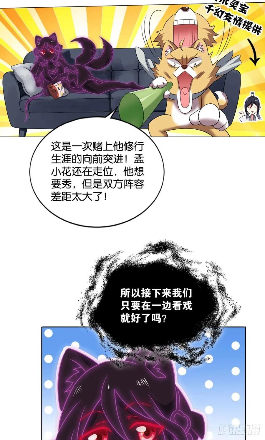 《重生异世一条狗》129 齐心合力 第11页