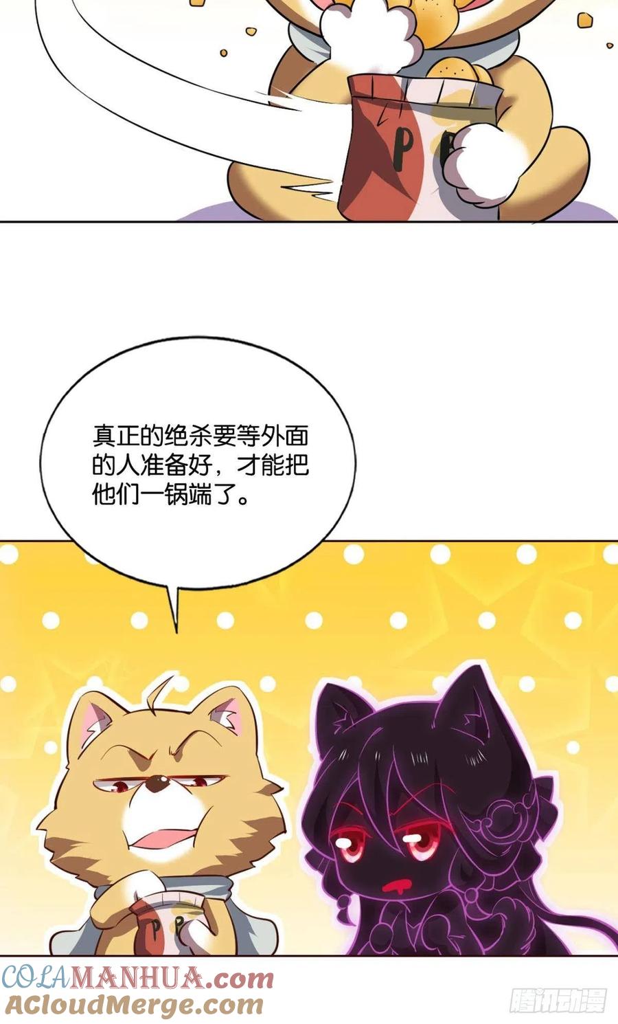 《重生异世一条狗》129 齐心合力 第13页