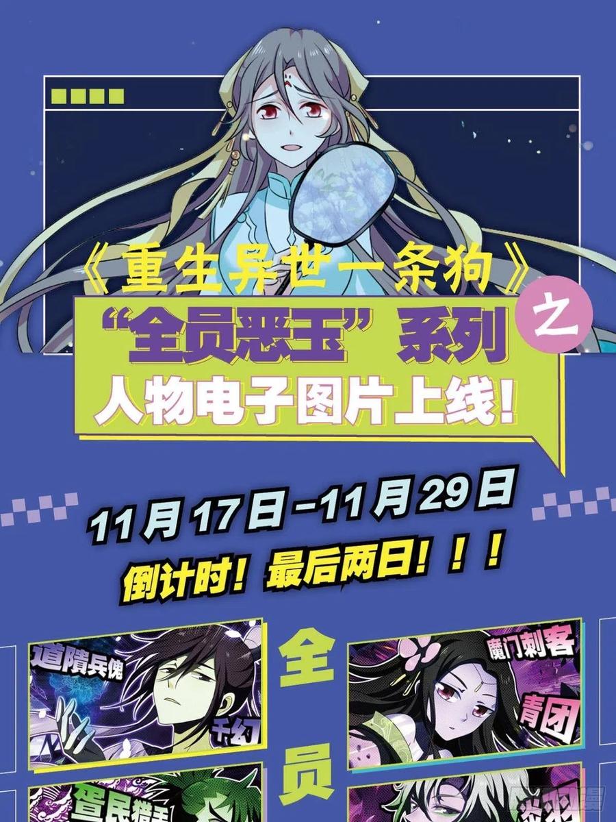 《重生异世一条狗》129 齐心合力 第48页