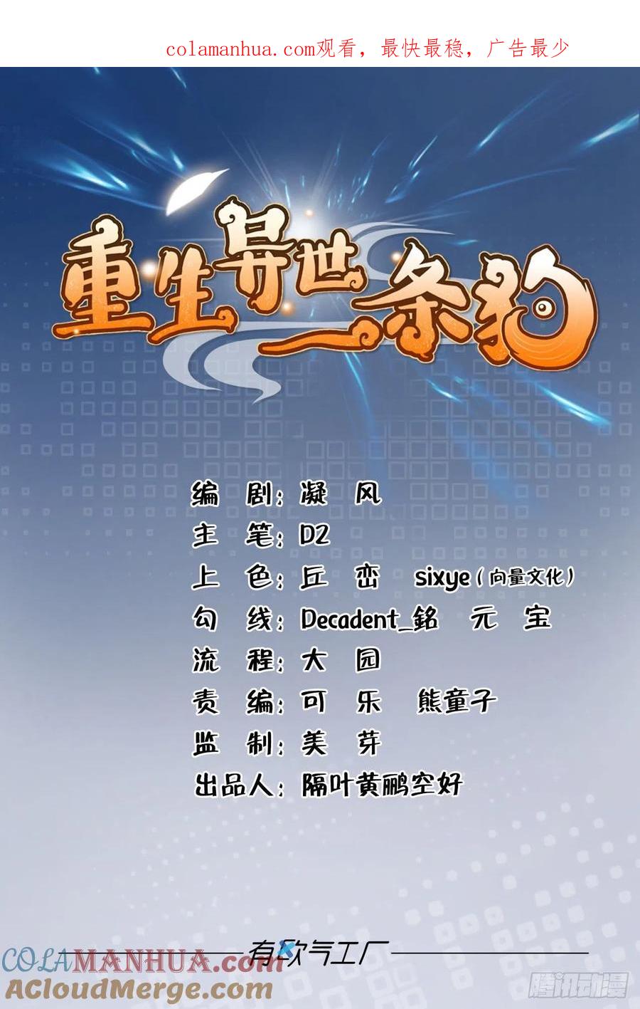《重生异世一条狗》129 齐心合力 第1页