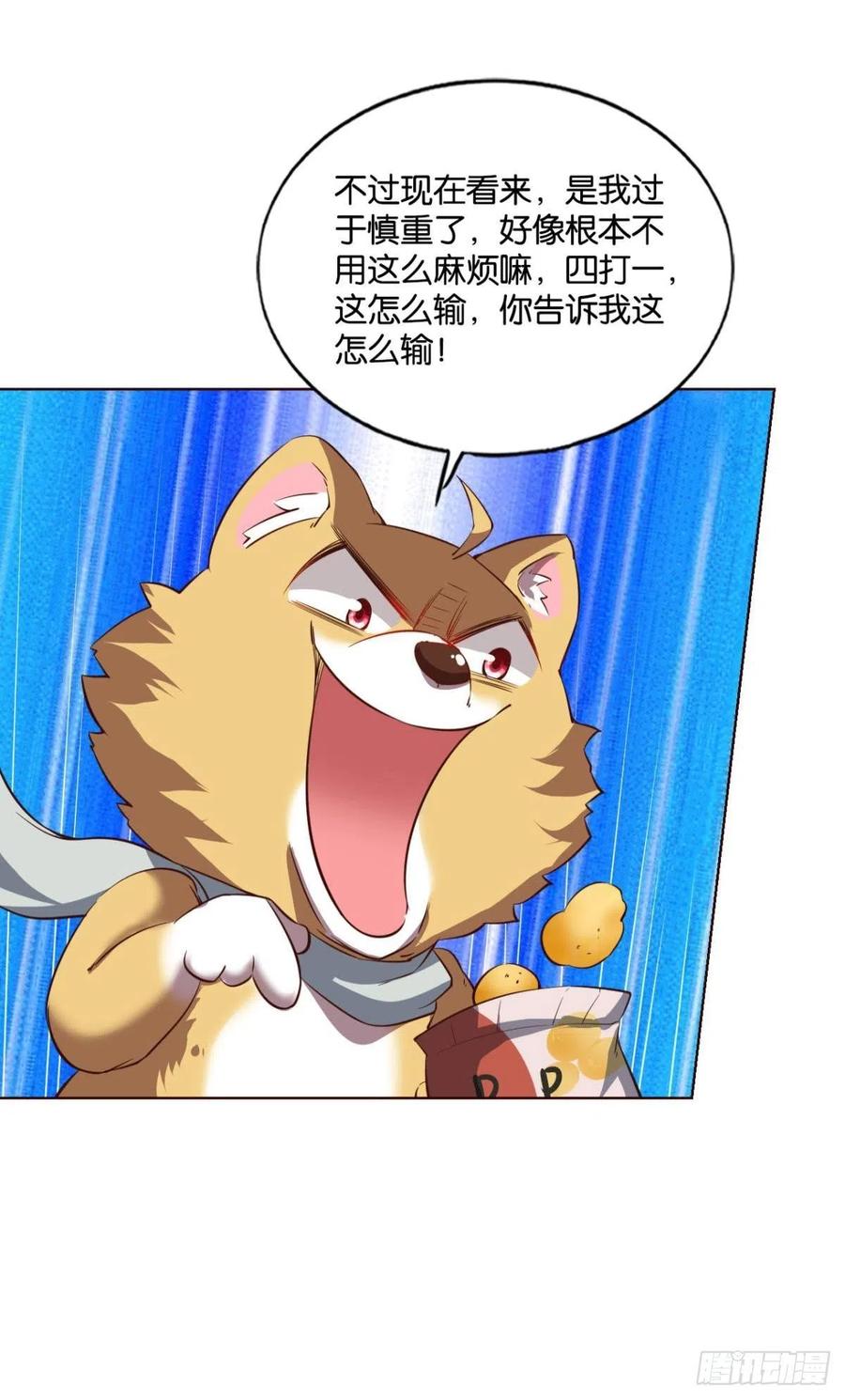 《重生异世一条狗》129 齐心合力 第14页