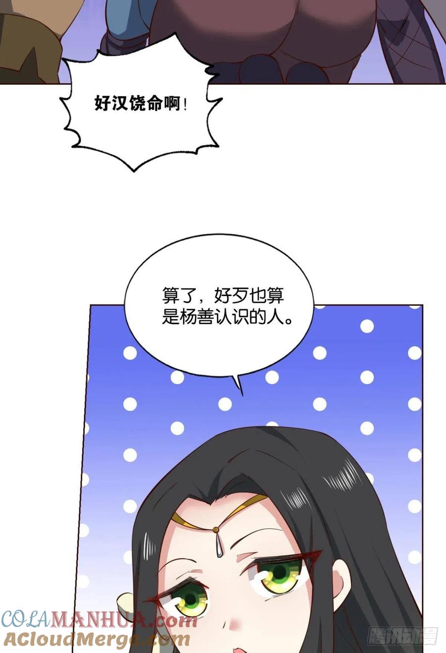 《重生异世一条狗》130 冥土行军 第10页