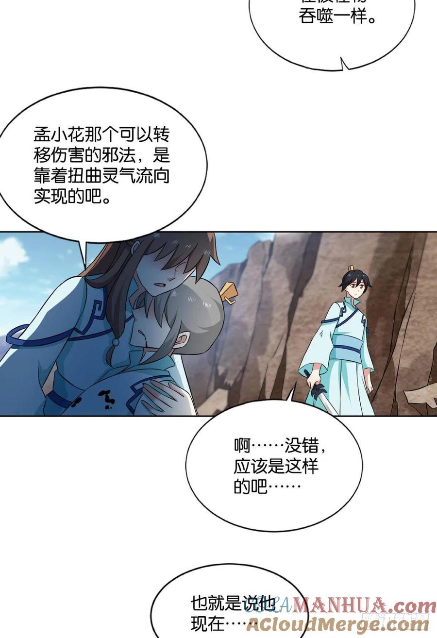 《重生异世一条狗》132 绝杀 第7页
