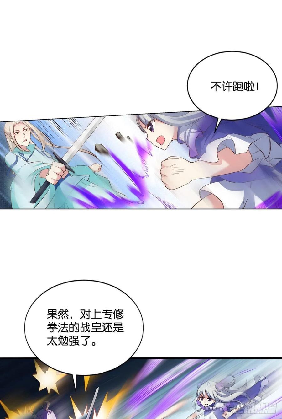 《重生异世一条狗》132 绝杀 第26页
