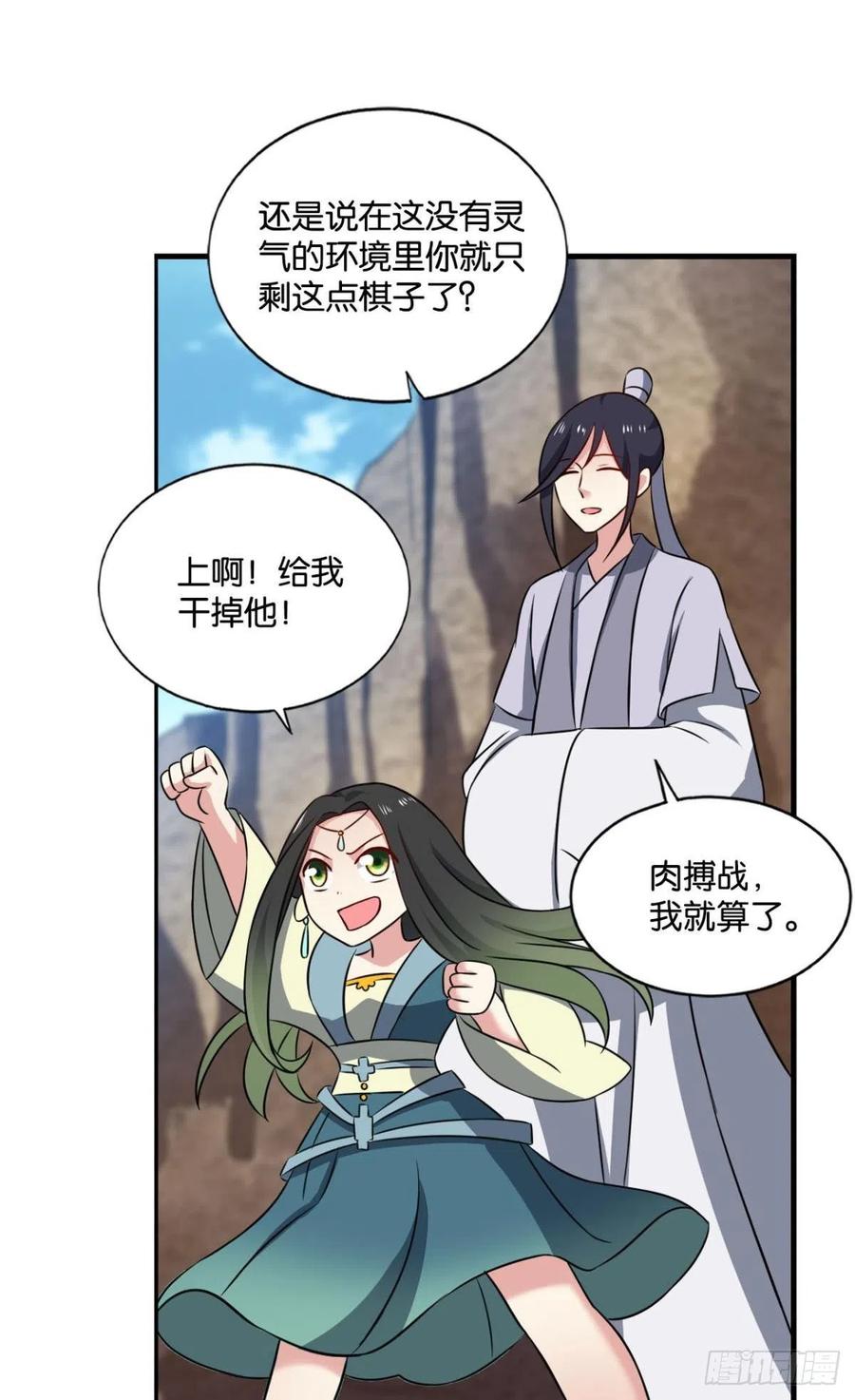 《重生异世一条狗》132 绝杀 第17页