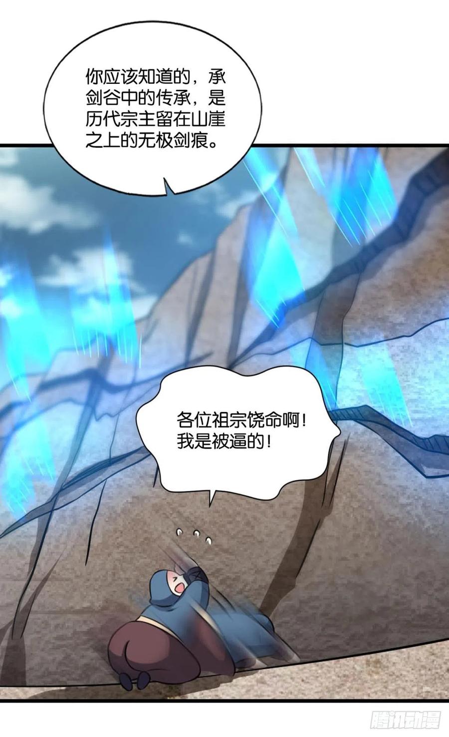 《重生异世一条狗》133 承剑 第42页