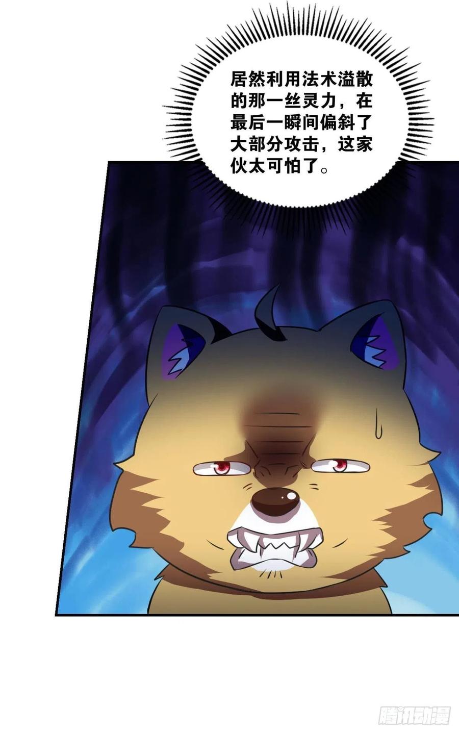 《重生异世一条狗》133 承剑 第11页