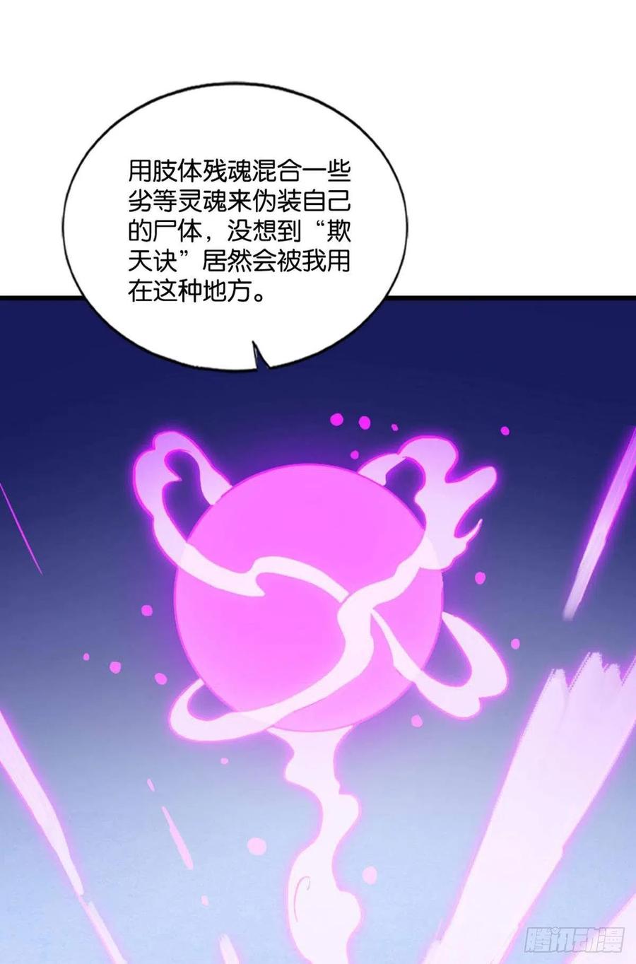 《重生异世一条狗》133 承剑 第36页