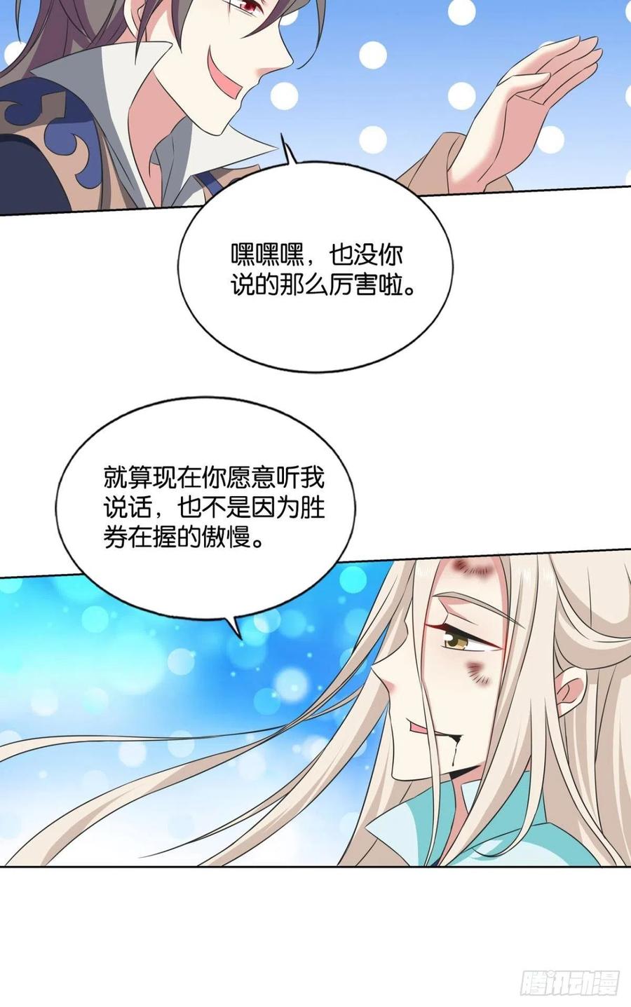 《重生异世一条狗》133 承剑 第15页