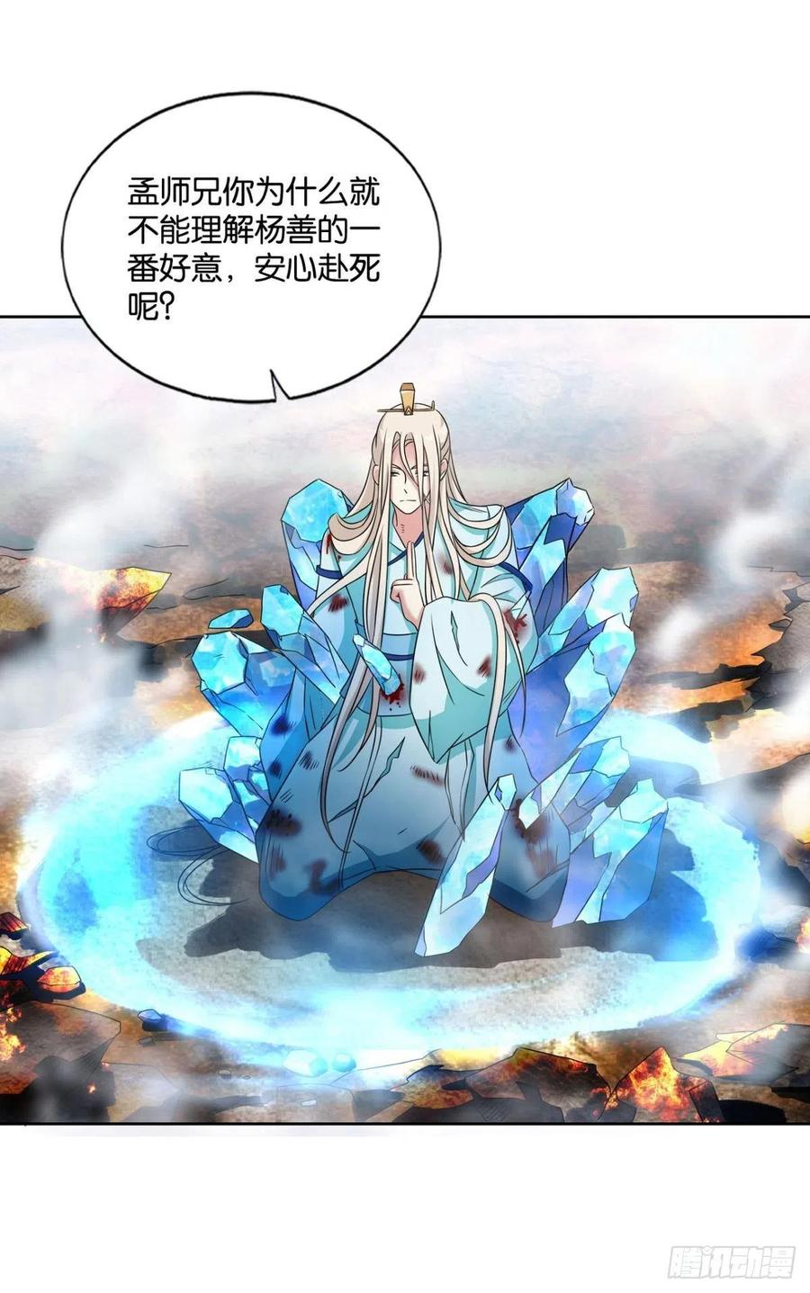 《重生异世一条狗》133 承剑 第9页