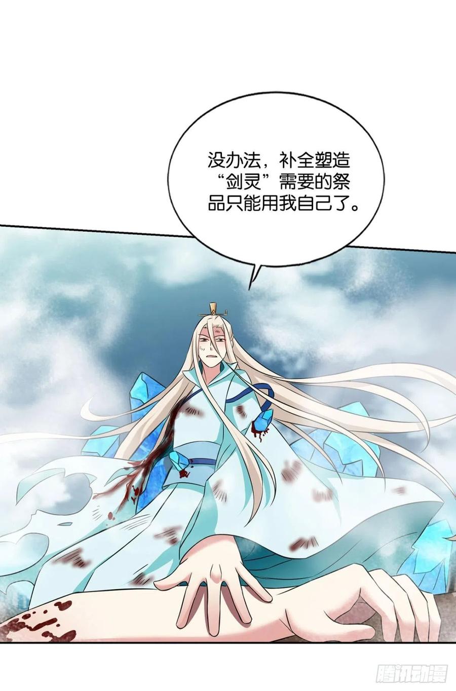 《重生异世一条狗》133 承剑 第35页