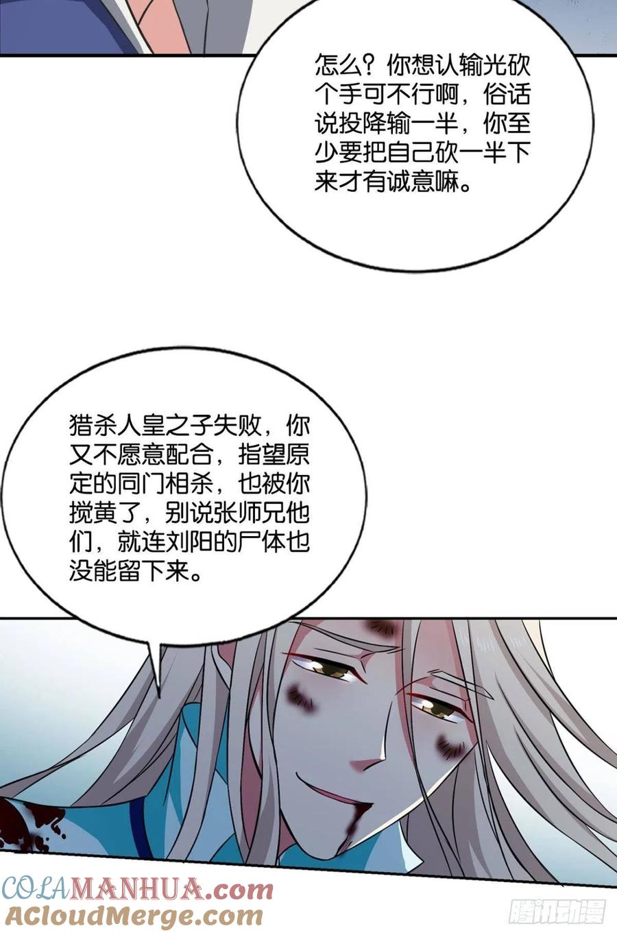 《重生异世一条狗》133 承剑 第34页