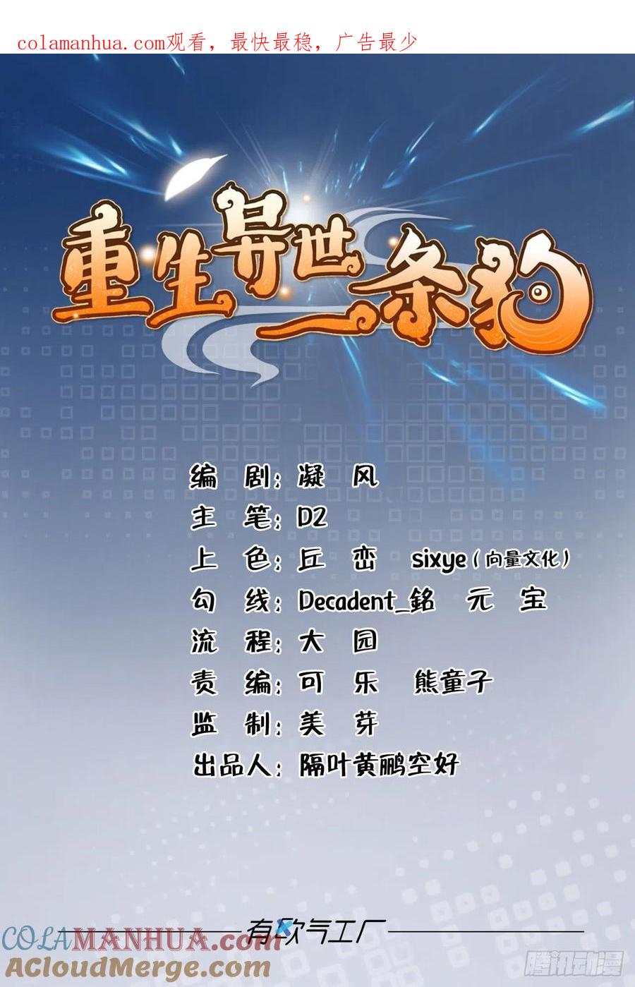 《重生异世一条狗》134 岁月如刀 第1页