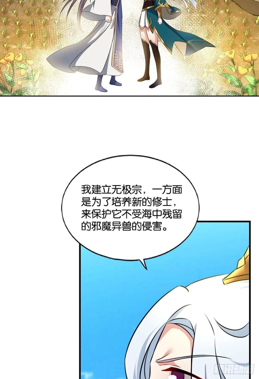 《重生异世一条狗》135 愿海波平 第23页