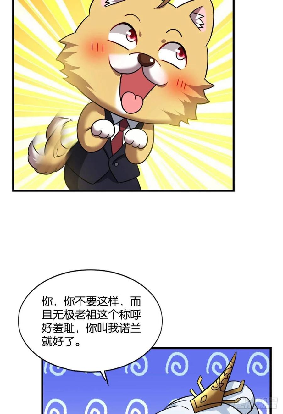 《重生异世一条狗》135 愿海波平 第20页