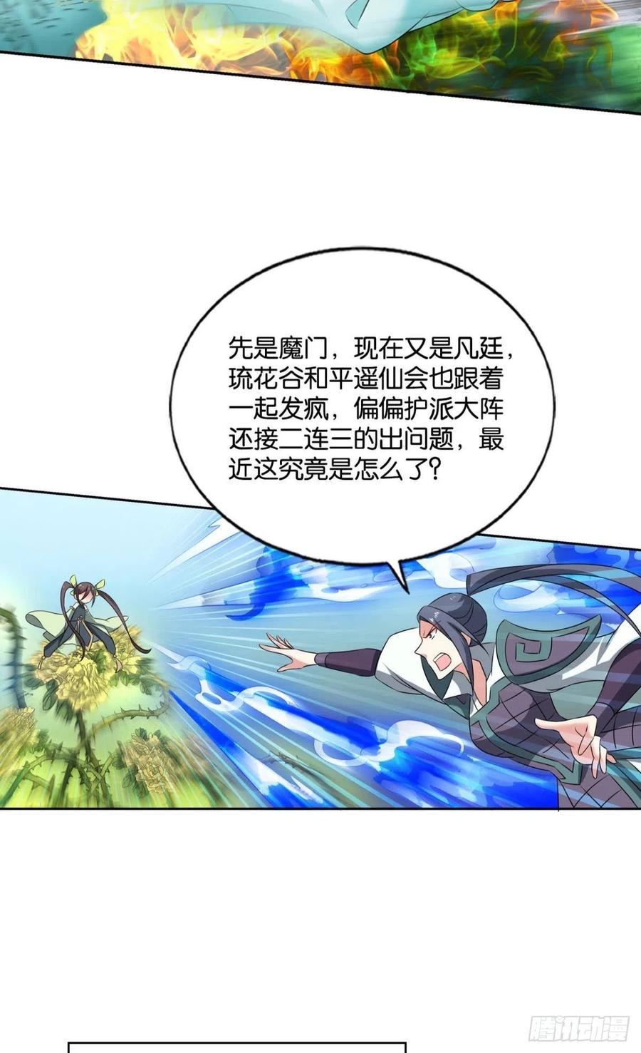 《重生异世一条狗》136 你所期待的惊喜 第20页