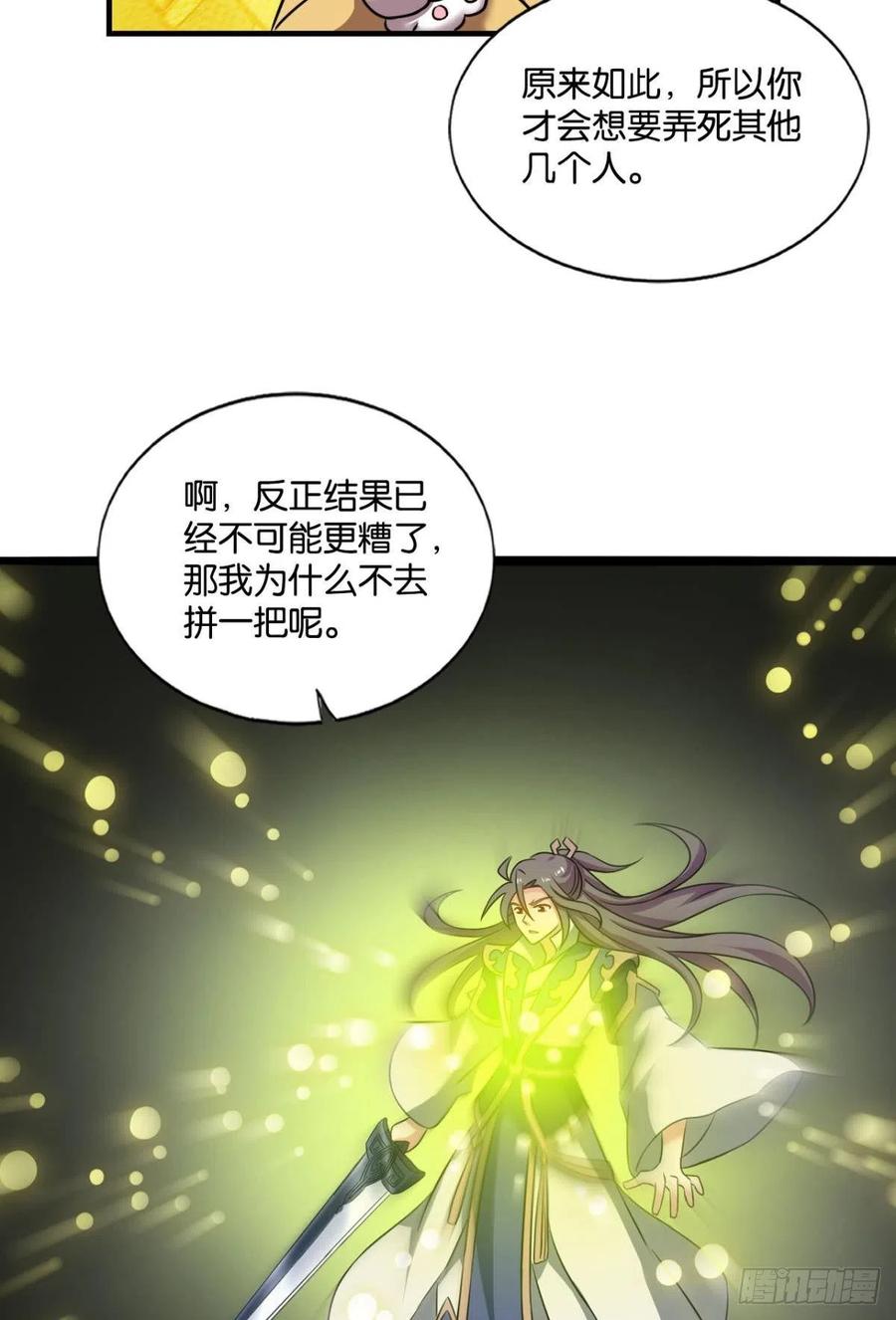 《重生异世一条狗》137 斩断你的挣扎 第24页