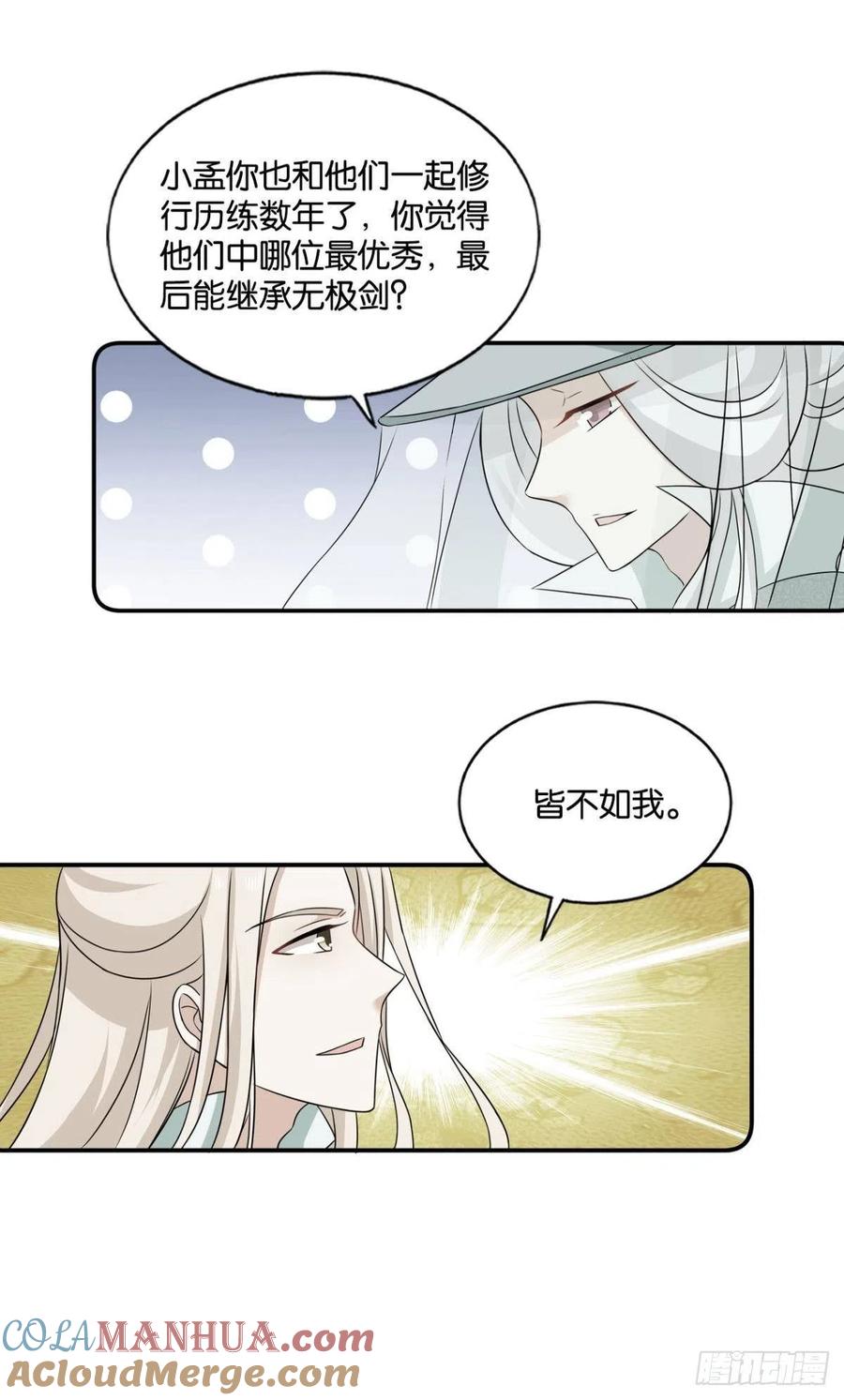 《重生异世一条狗》137 斩断你的挣扎 第4页