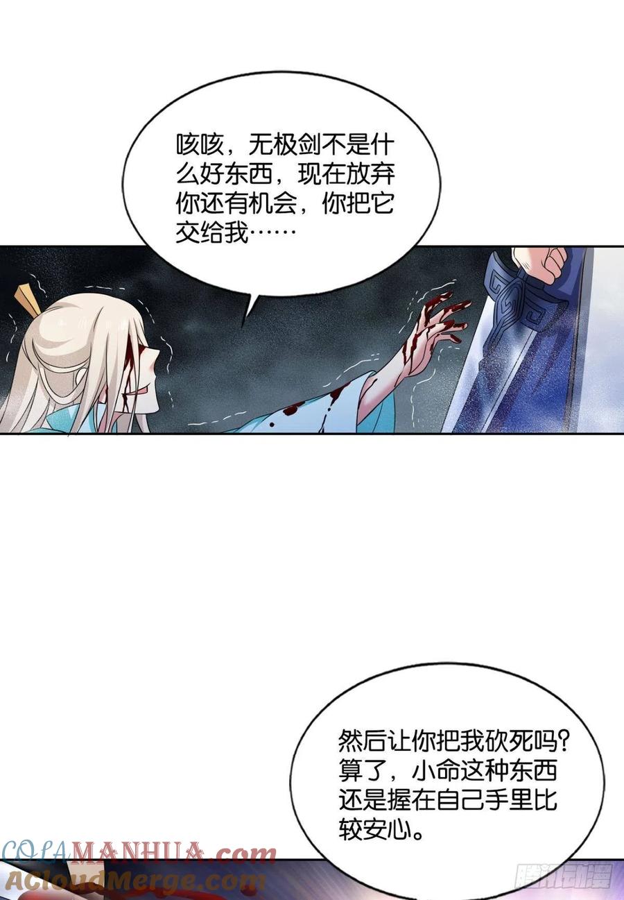 《重生异世一条狗》137 斩断你的挣扎 第16页