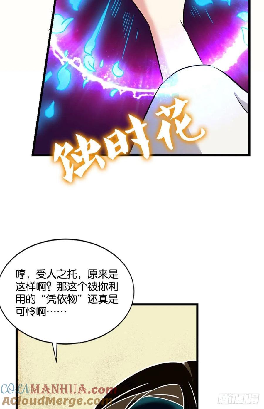 《重生异世一条狗》138 无情似我，剑斩飞花 第34页