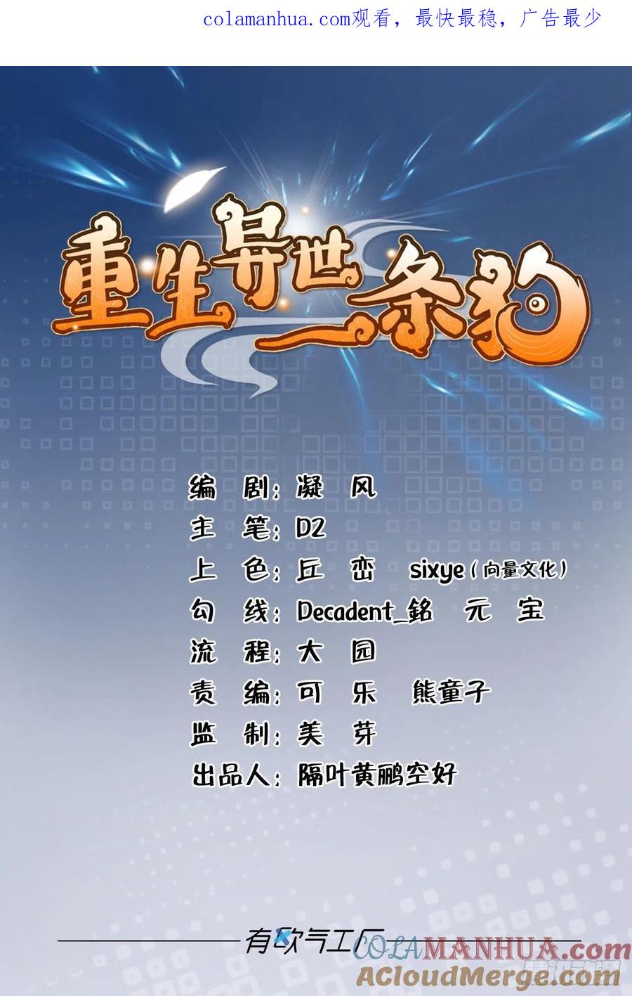 《重生异世一条狗》138 无情似我，剑斩飞花 第1页