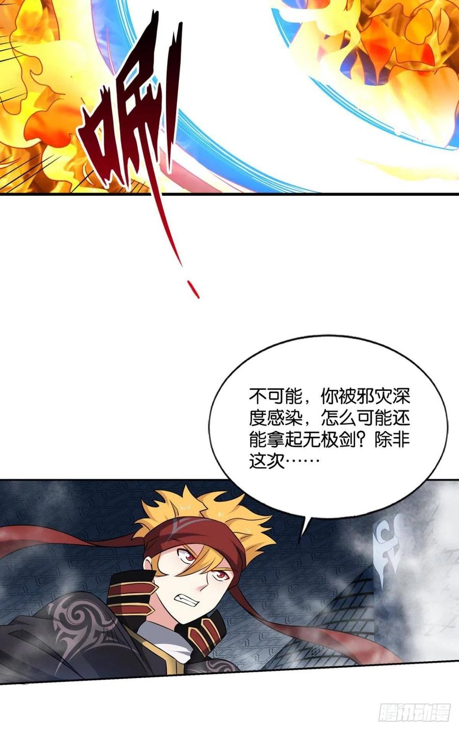 《重生异世一条狗》138 无情似我，剑斩飞花 第45页
