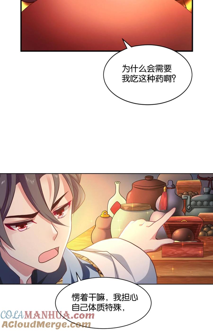 《重生异世一条狗》13 修行之路，红袖添香 第43页