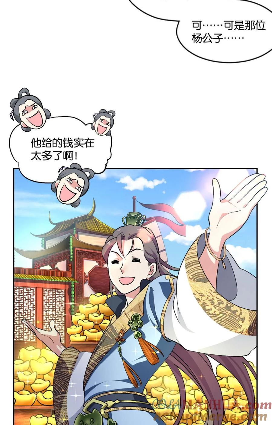 《重生异世一条狗》13 修行之路，红袖添香 第4页