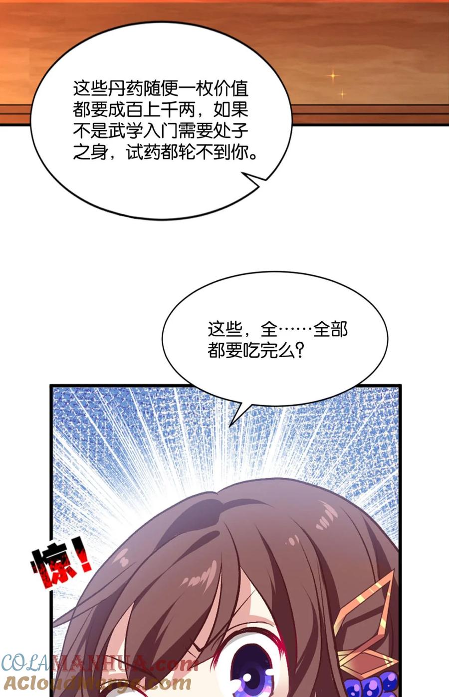 《重生异世一条狗》13 修行之路，红袖添香 第46页