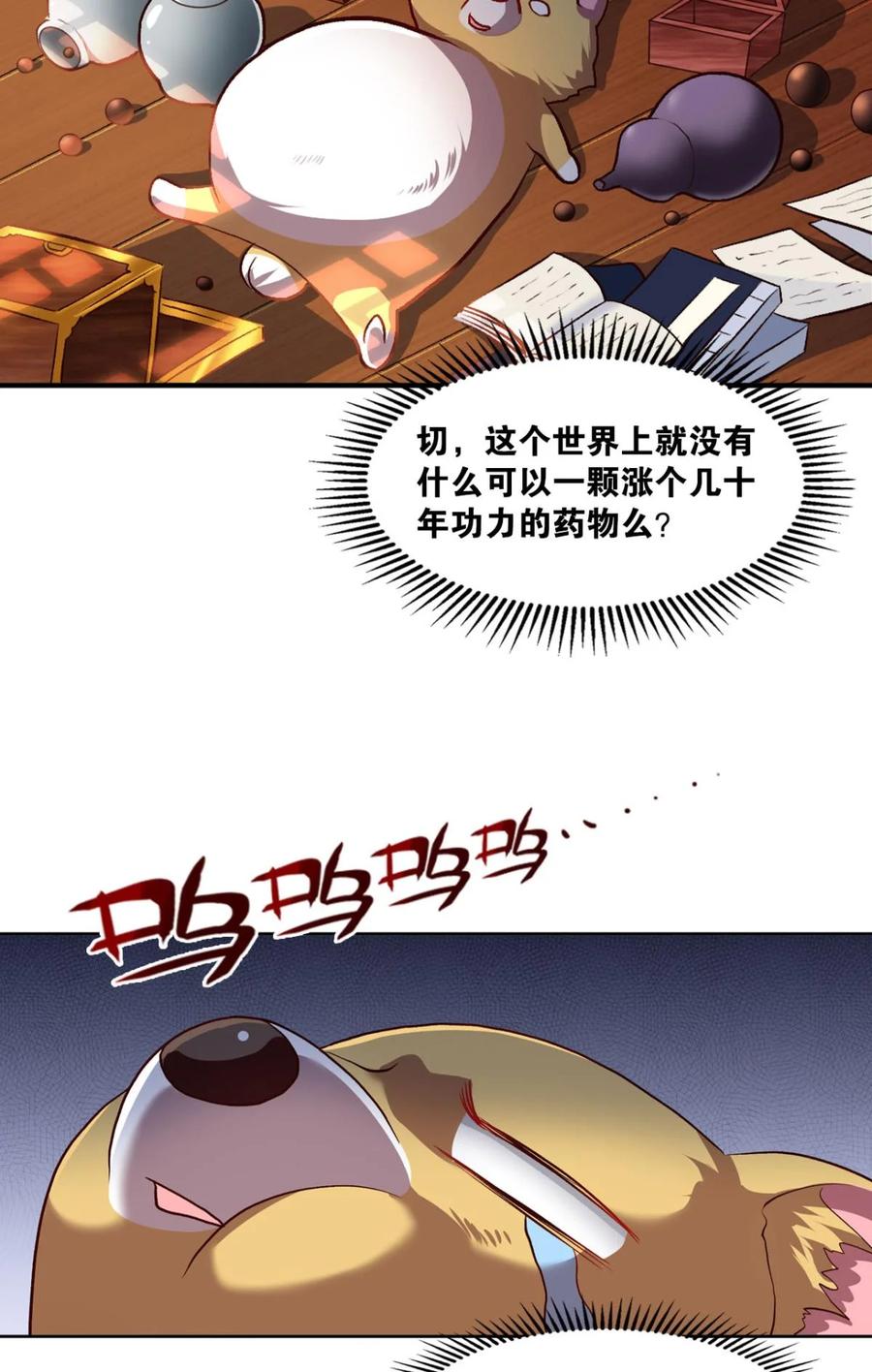 《重生异世一条狗》13 修行之路，红袖添香 第56页