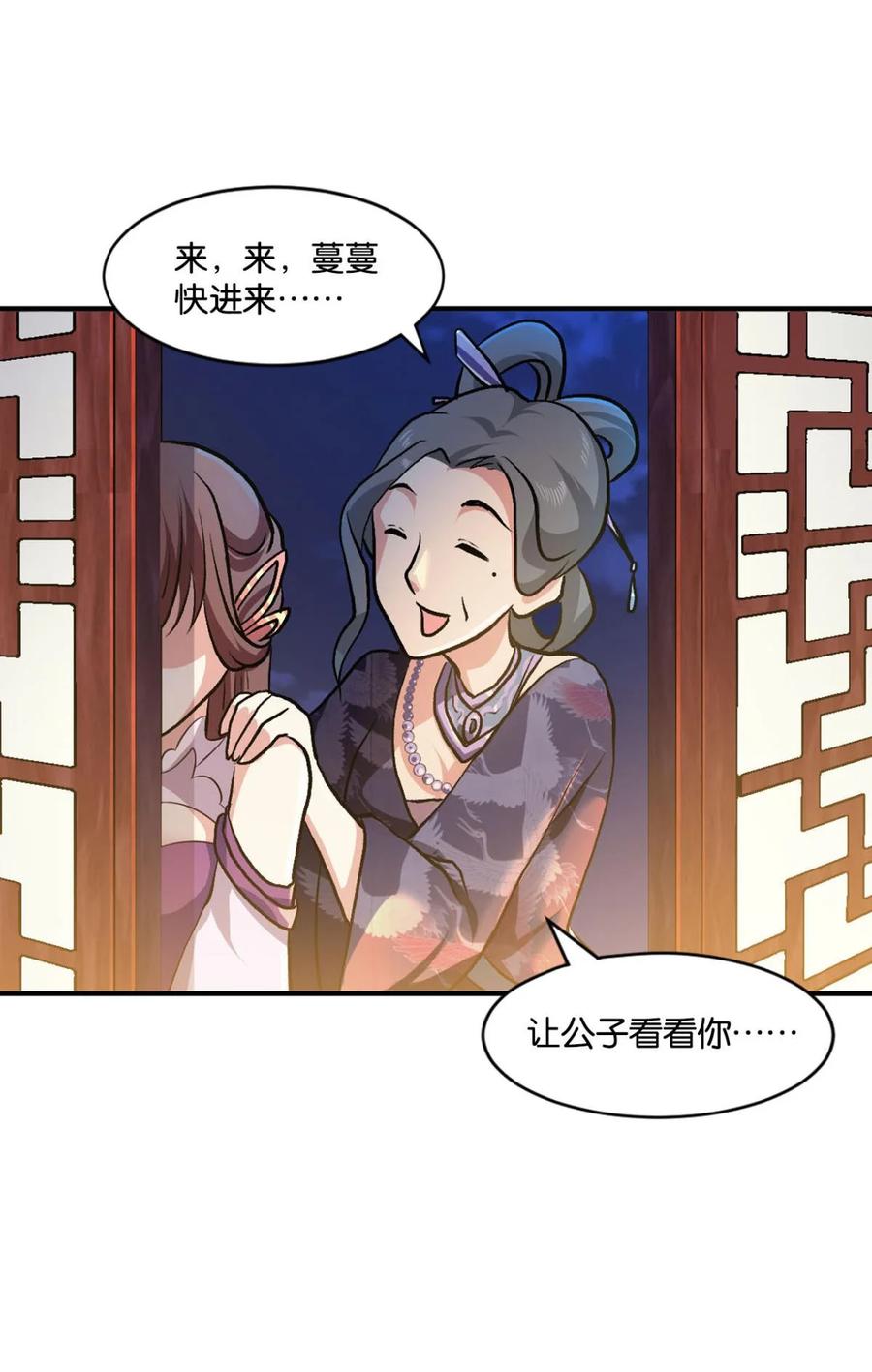 《重生异世一条狗》13 修行之路，红袖添香 第15页