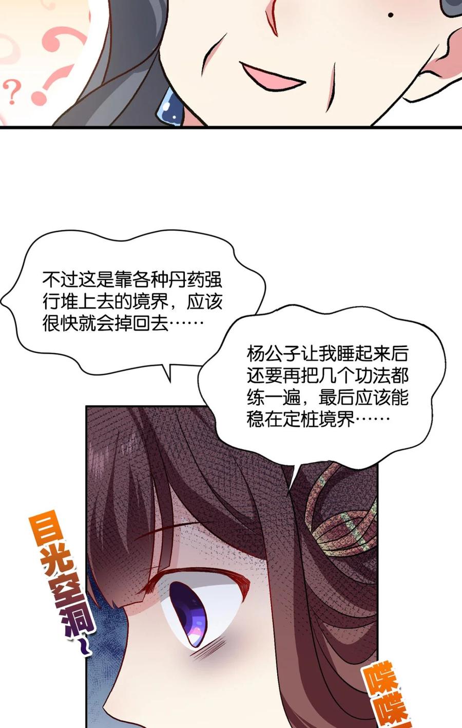 《重生异世一条狗》13 修行之路，红袖添香 第53页