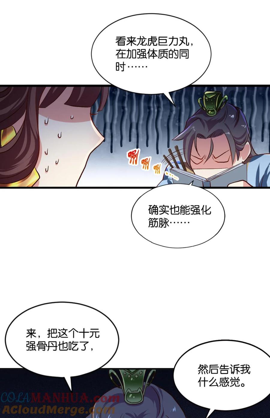 《重生异世一条狗》13 修行之路，红袖添香 第40页