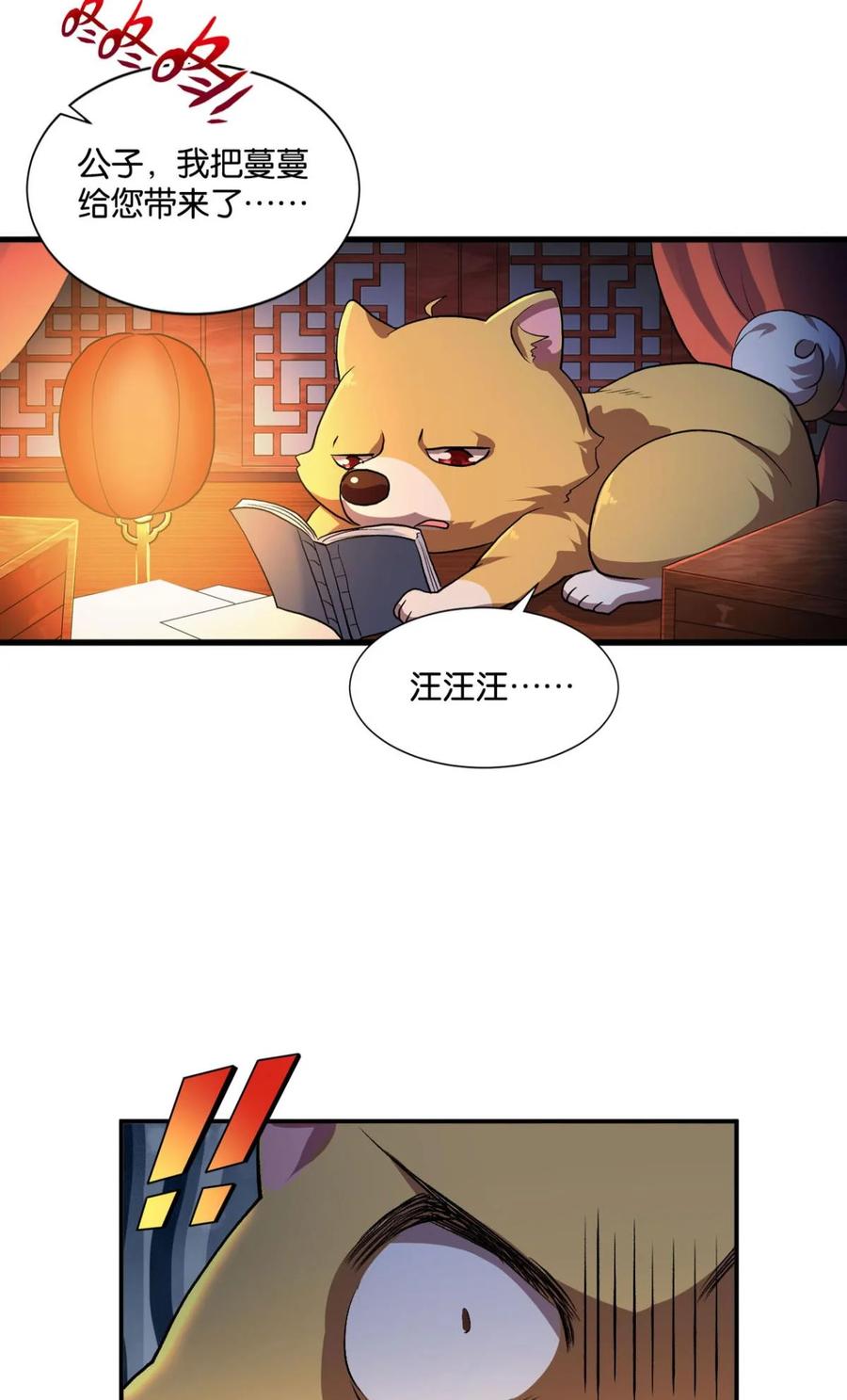 《重生异世一条狗》13 修行之路，红袖添香 第12页